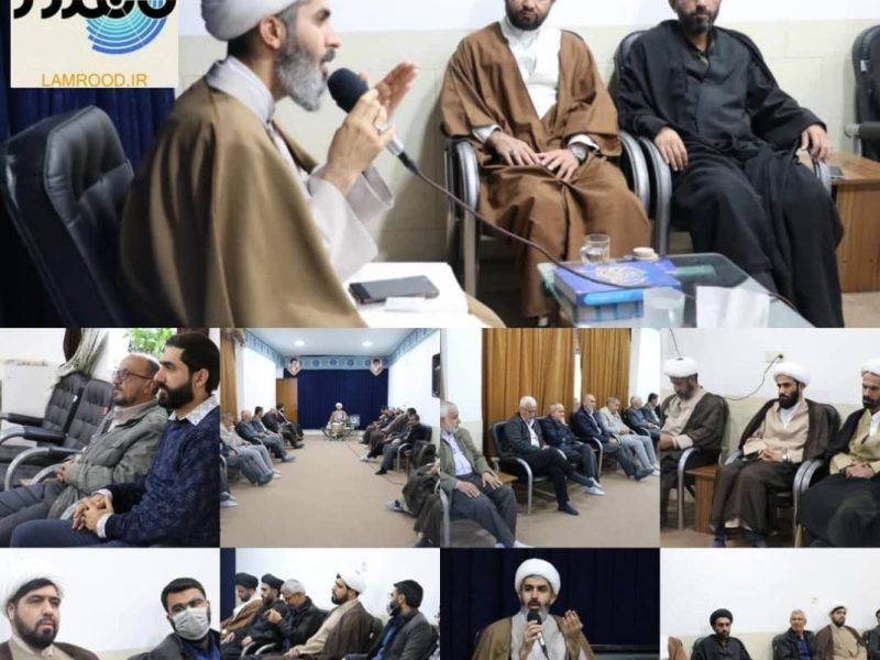 تبیین راه‌های تداوم نعمت‌ها در سلسله جلسات نهضت نهج‌البلاغه‌خوانی در لامرد