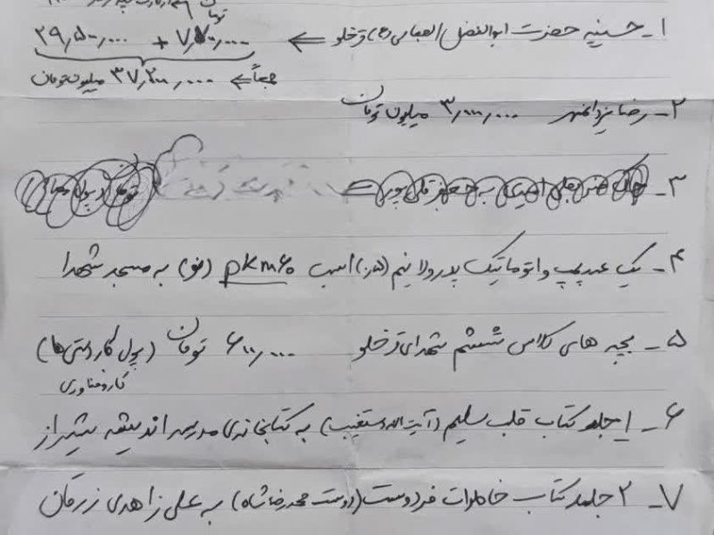 سند مظلومیت شهید بابری