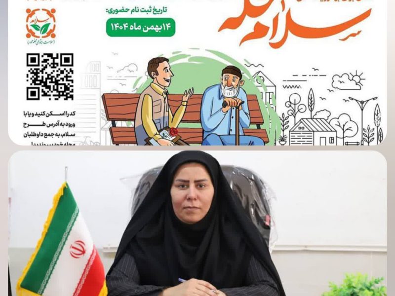 هر شهروند لامردی؛ یک یاریگر اجتماعی