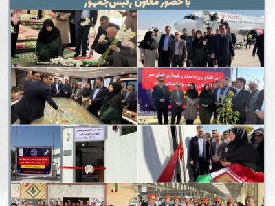 افتتاح پروژه‌های ۹۰ میلیارد تومانی حوزه محیط‌زیست با حضور معاون رئیس‌جمهور