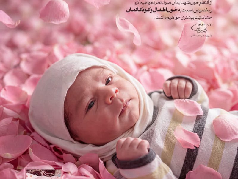 هر شهید یک پرونده انتقام