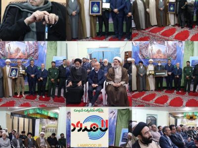 نام نیک، عمل ماندگار؛ آیین تجلیل از خیرین حامی حوزه‌های علمیه در لامرد