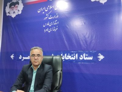 ثبت نام ۱۳۱ داوطلب در انتخابات شوراهای اسلامی شهرستان لامرد
