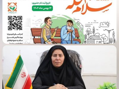 هر شهروند لامردی؛ یک یاری‌گر اجتماعی