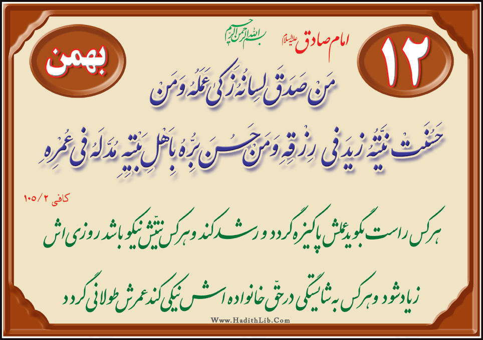 تقویم روائی قرآنی روزانه