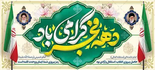 تاکید بر برنامه‌ریزی منسجم برای برگزاری باشکوه دهه فجر در لامرد