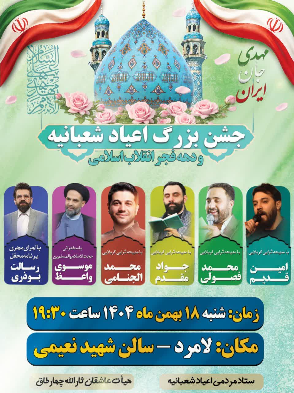 برنامه های دهه مهدویت و دهه فجر شهرستان لامرد