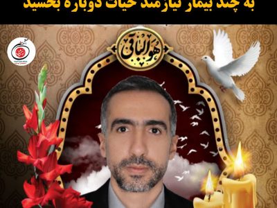 حسین عزیز، به چند بیمار نیازمند حیات دوباره بخشید