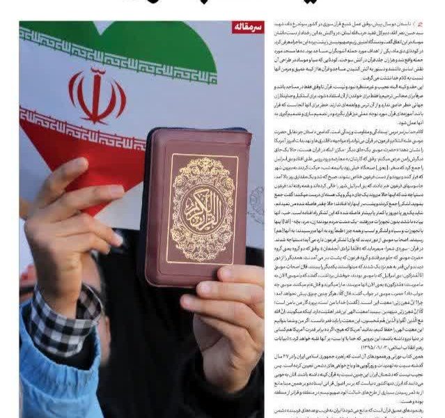 ایستاده با قرآن