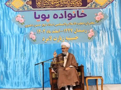 خانواده پویا با سخنرانی حجت‌الاسلام والمسلمین دهنوی