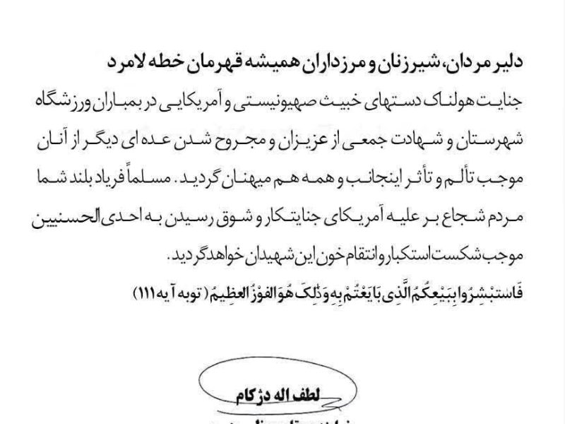 پیام لطف اله دژکام نماینده رهبر شهید در استان فارس و امام جمعه شیراز به مردم شریف لامرد ‌