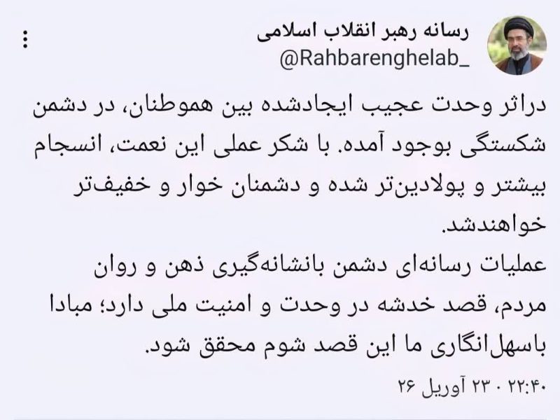 توییت جدید رهبر انقلاب: مبادا درباره وحدت سهل‌انگاری کنیم