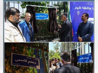 نام‌گذاری یک خیابان پایتخت به‌نام فرزند پرافتخار مُهر و لامِرد