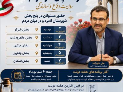 هفته دولت ۱۴۰۵ | دولت پای کار مردم، روایت دفاع و سازندگی