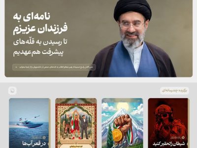 رهبر معظم انقلاب؛ نامه‌ای به فرزندان عزیزم؛تا رسیدن به قلّه‌های پیشرفت هم‌عهدیم