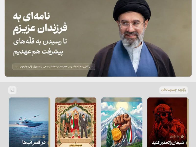 رهبر معظم انقلاب؛ نامه‌ای به فرزندان عزیزم؛تا رسیدن به قلّه‌های پیشرفت هم‌عهدیم